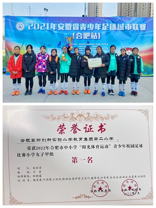 展体健素养扬足球文化——记创实二小第二届校园足球文化艺术节