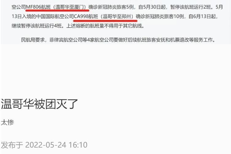 厦航马尼拉航班熔断,厦航飞机回国检测