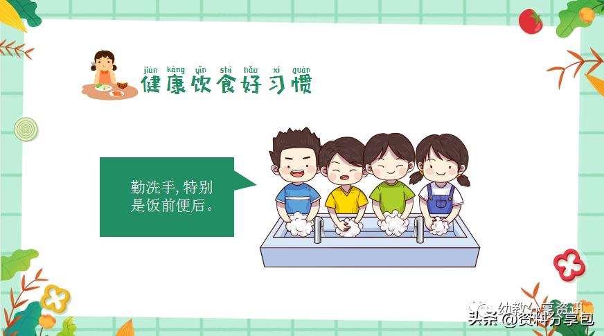 幼儿园食品安全培训ppt下载,幼儿园食品安全ppt免费课件