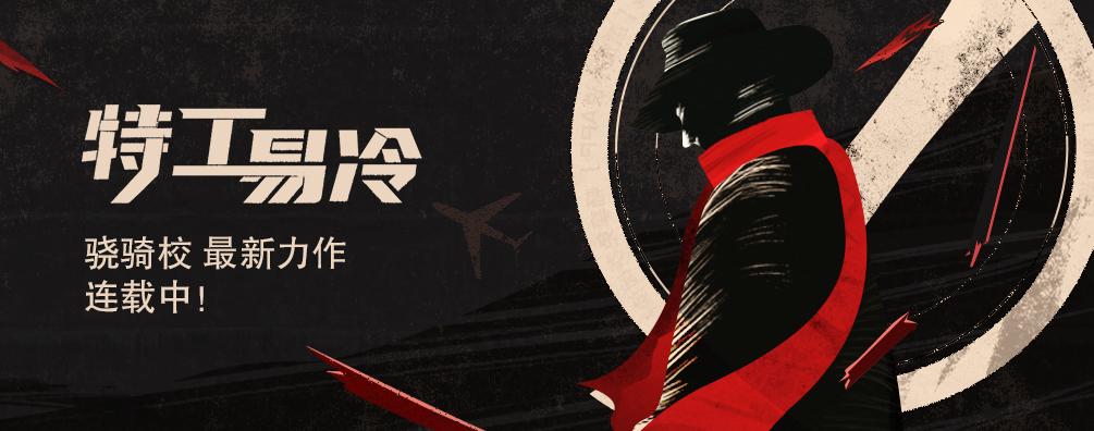 骁骑校特工易冷txt下载,特工易冷骁骑校有声小说