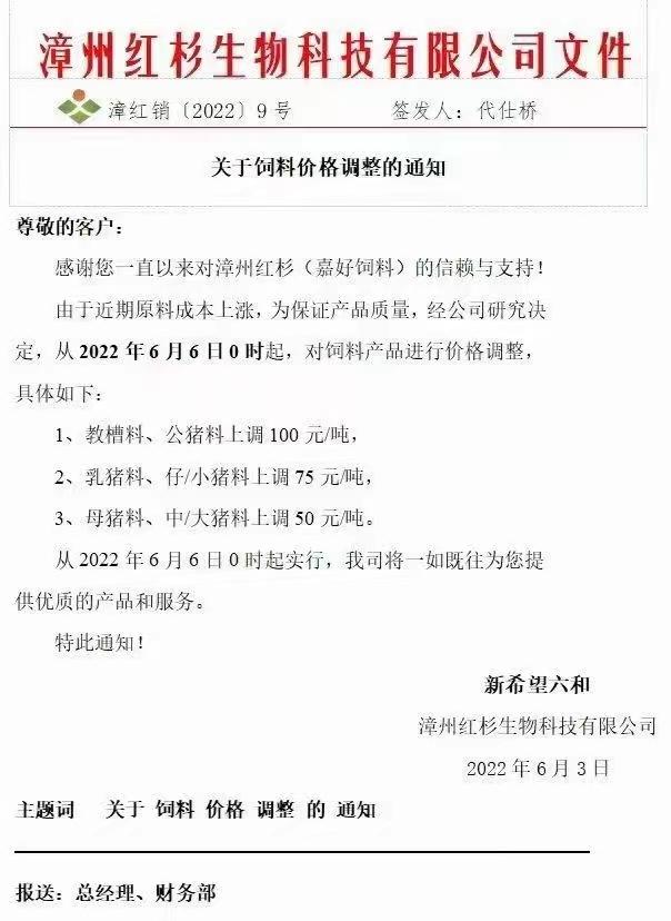 最高涨175元/吨！饲料涨价潮蔓延全国，新希望、大北农、海大、通威、特驱、安佑、金钱、漓源等纷纷宣布...