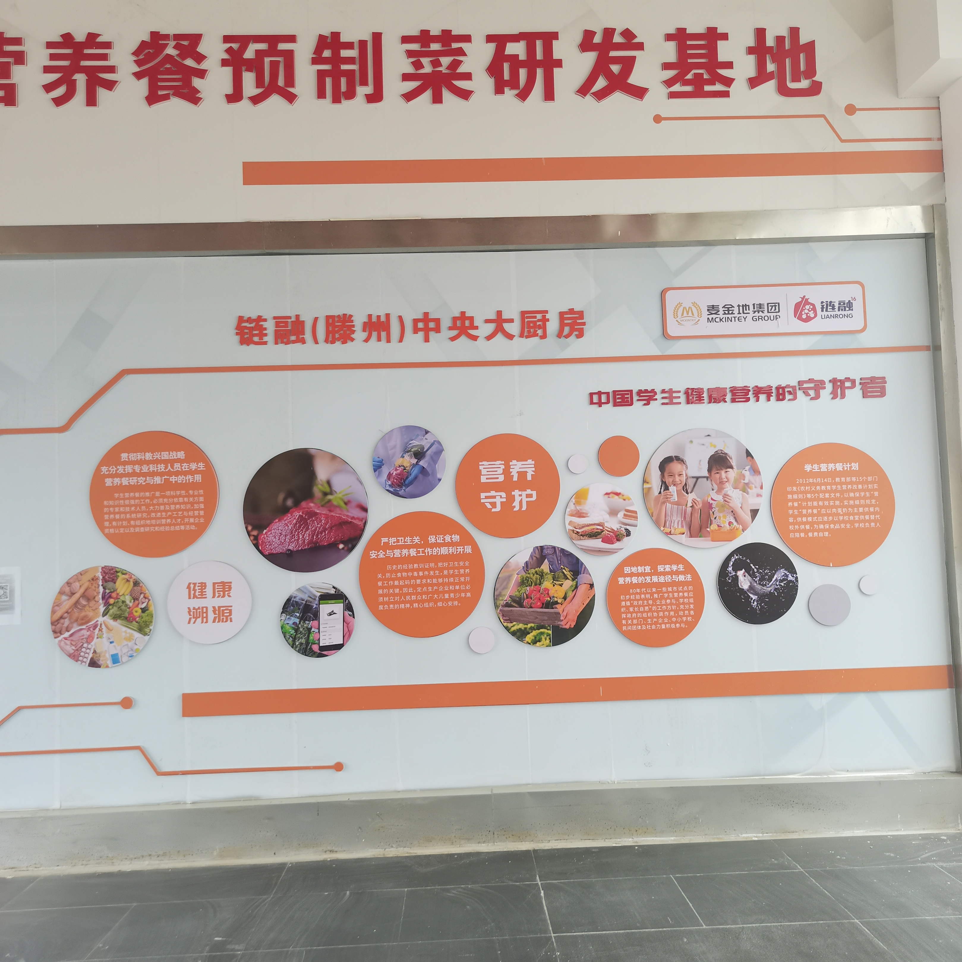 探访麦金地中央厨房与山东鲁华农批集团强强联合组成餐饮服务舰队