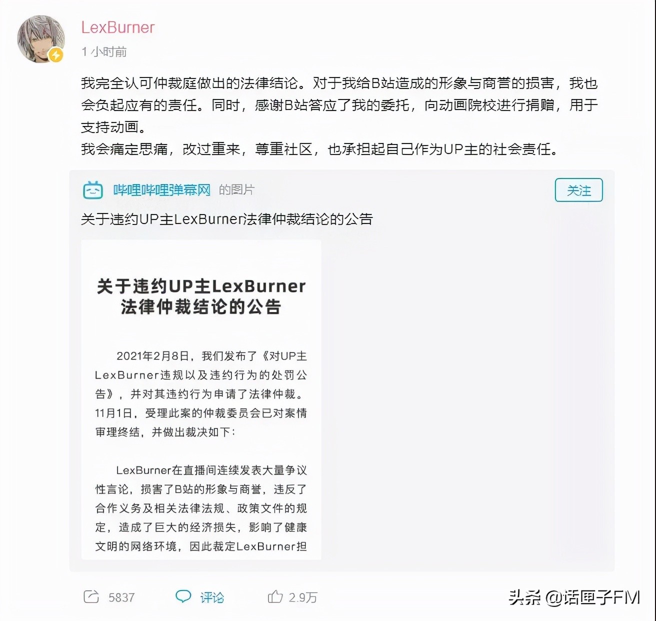 说错话的up主,b站顶流的up主
