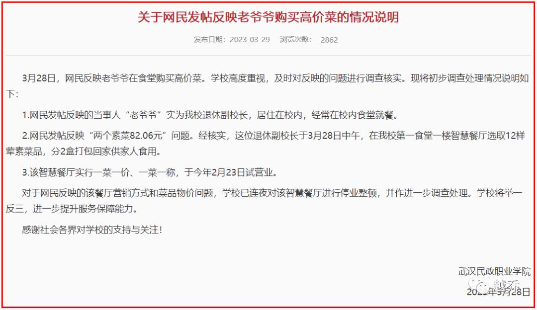 高校整顿再加码,武汉高校发布声明