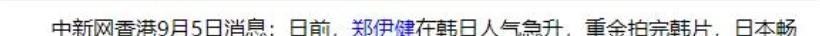 郑伊健为什么定居日本,郑伊健在日本身价