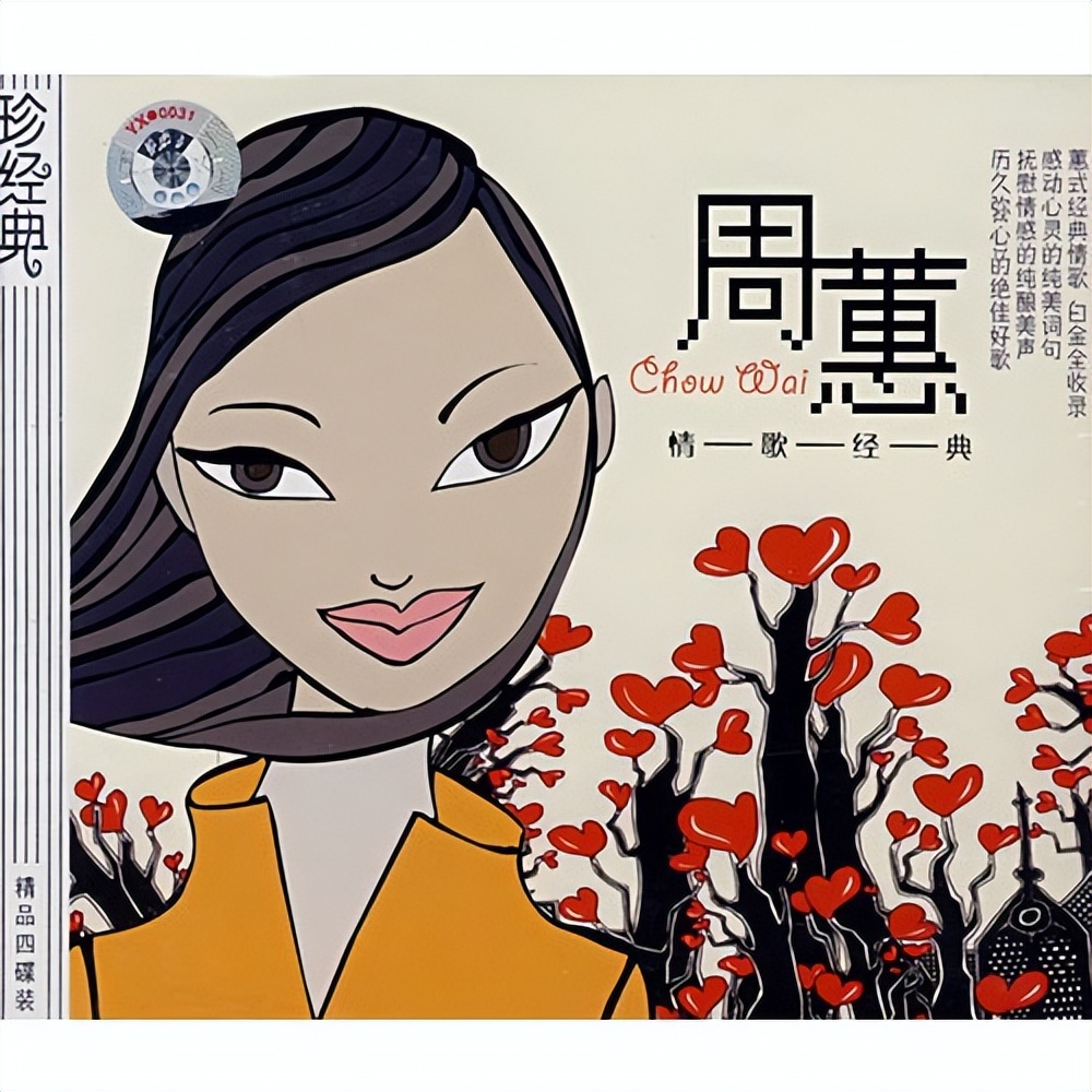 周蕙十大震撼歌曲,周蕙经典歌曲10首