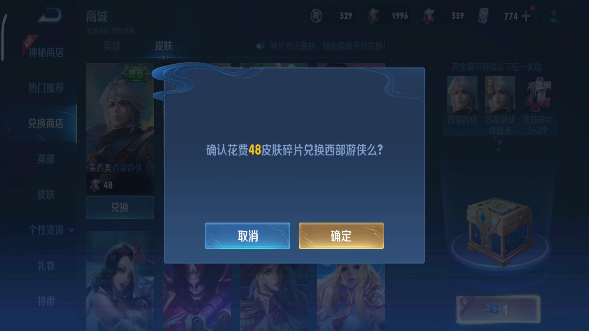 王者荣耀六元皮肤会不会上架碎片,王者荣耀6元皮肤能换28皮肤碎片吗