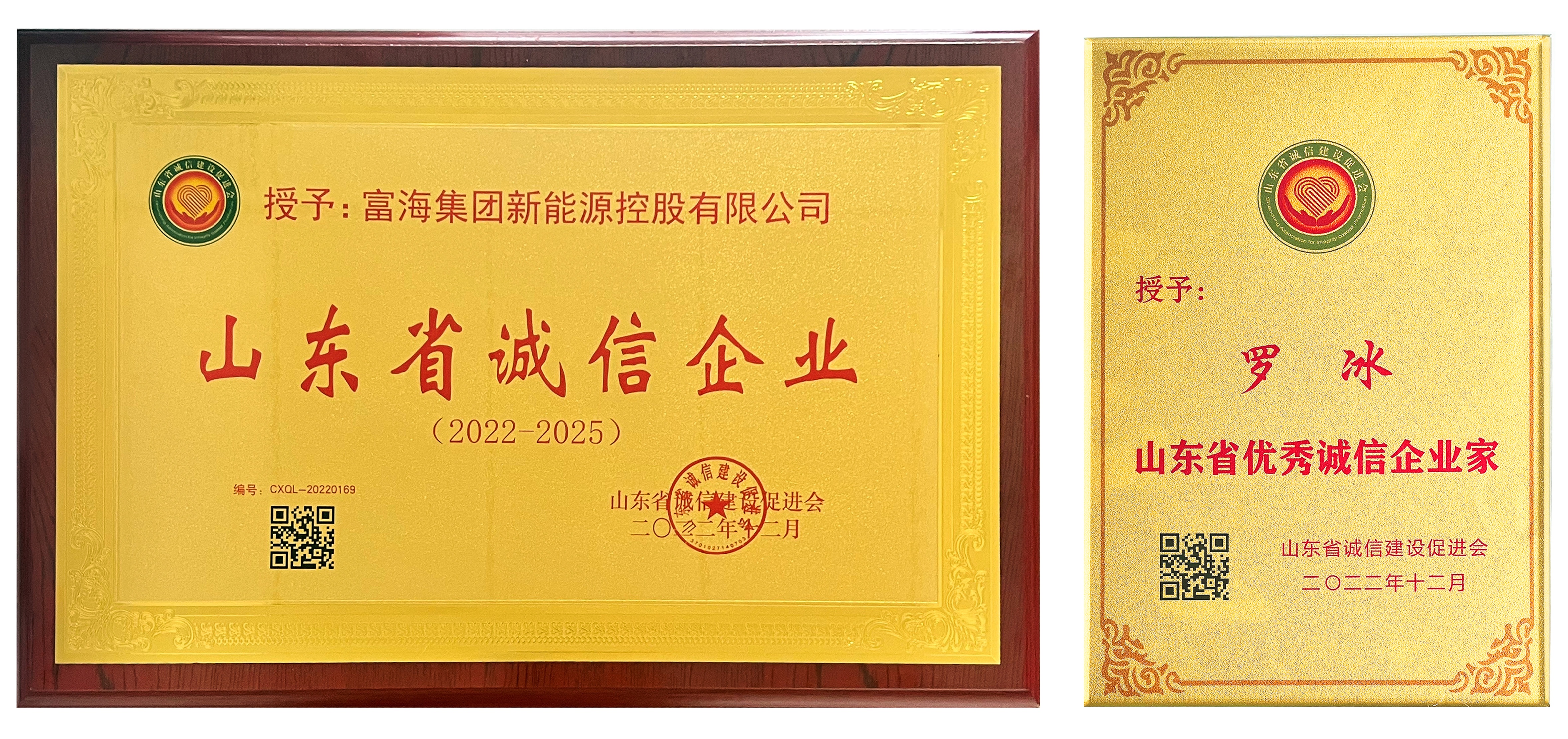 塑诚信品牌赢精彩未来|富海集团荣获“山东省诚信企业”称号