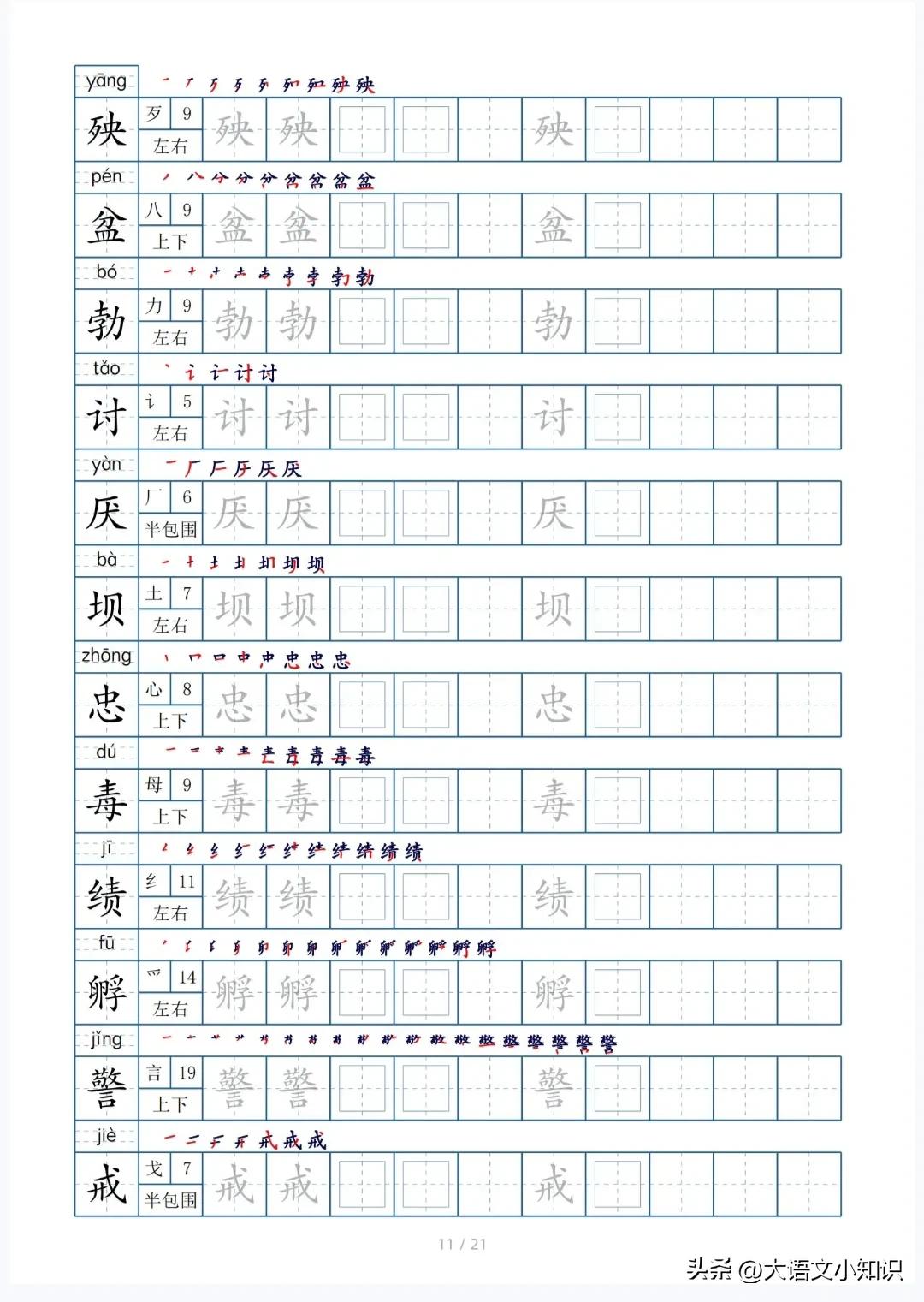 四年级下册生字笔顺字帖,四年级下册生字字帖图片