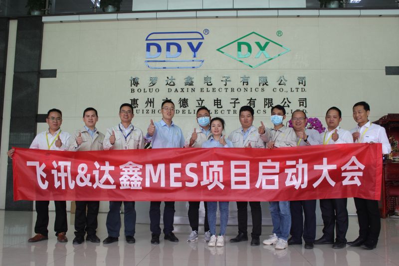 达鑫电子按下数智化工厂“快进键”,携手飞讯启动MES项目