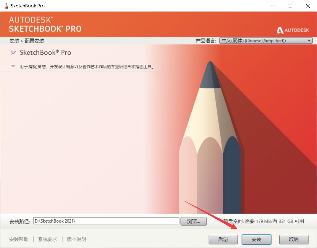 sketchbook中文版安装,sketchbookpro安卓版3.6