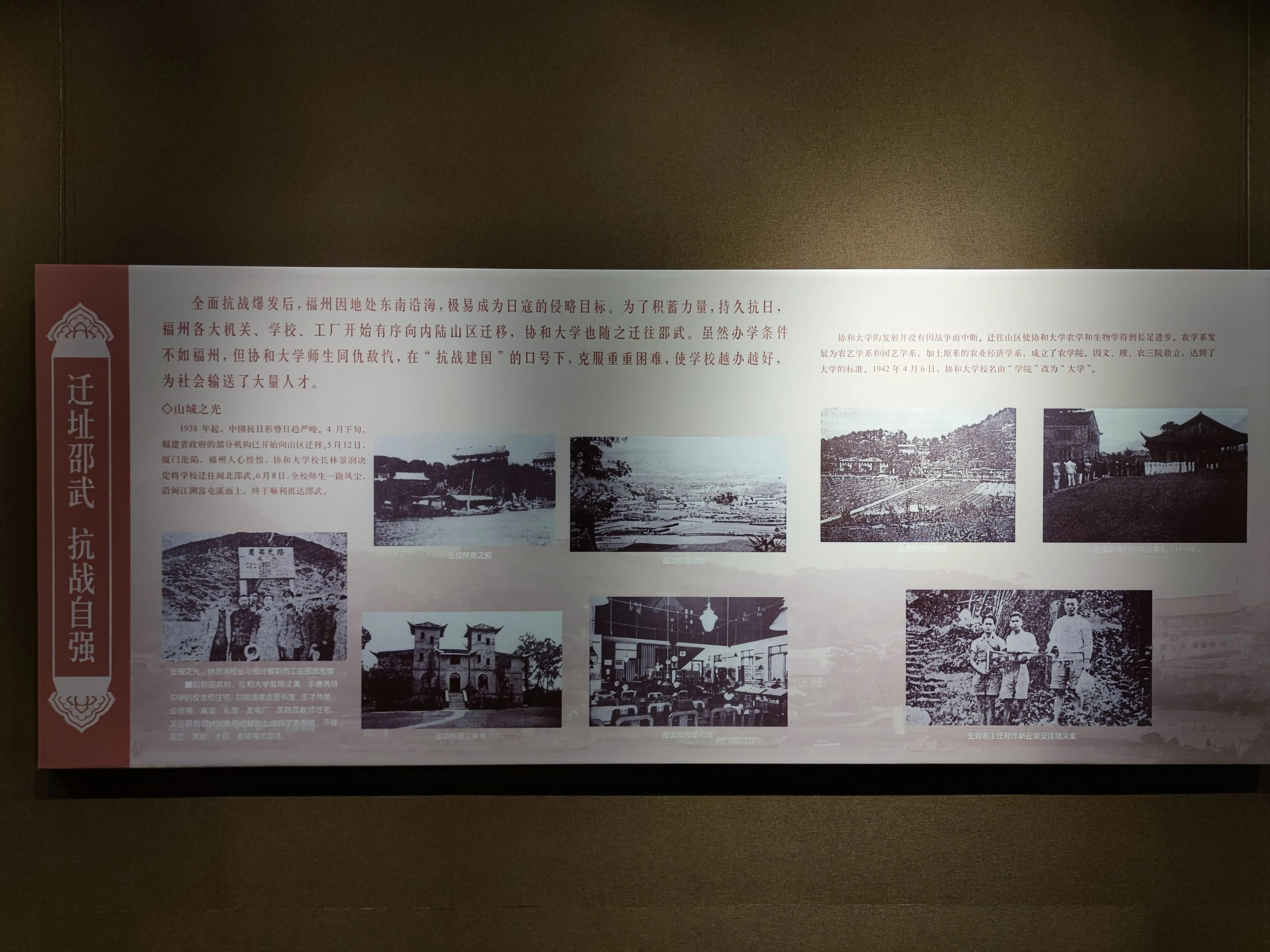 巍巍协和大德是钦——纪念福建协和大学（1916-1951）