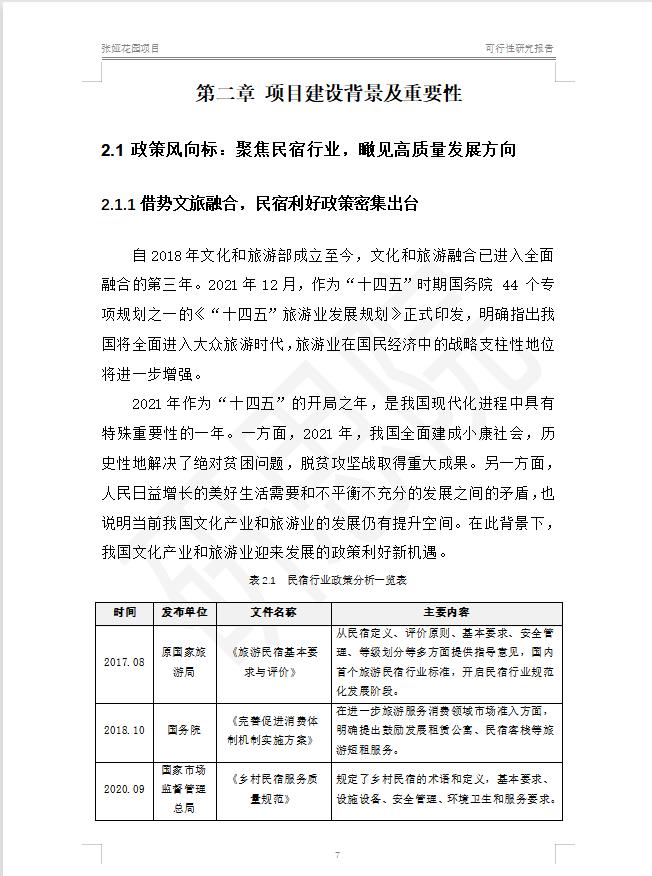 文旅项目与民宿,10个重点文旅项目