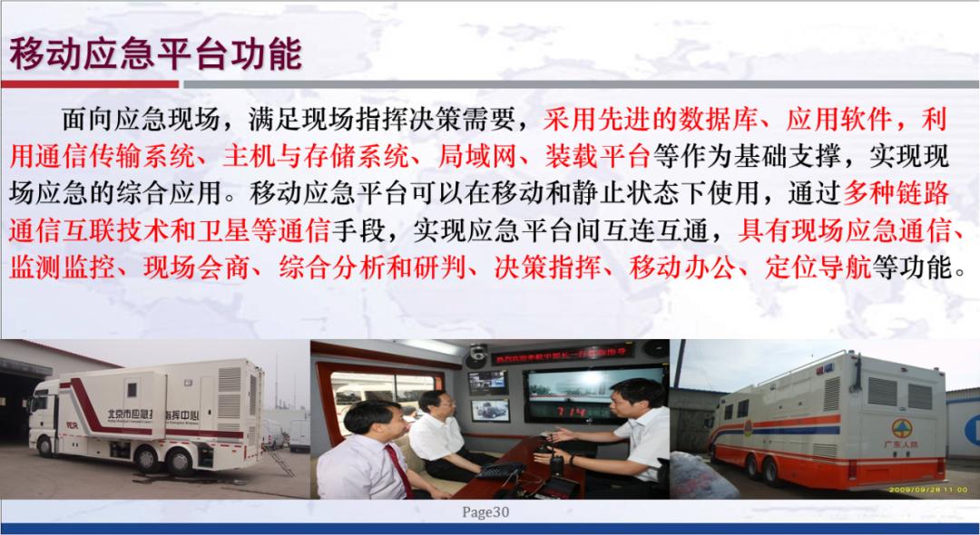 城市智慧应急系统,智慧城市应急救援指挥管理系统