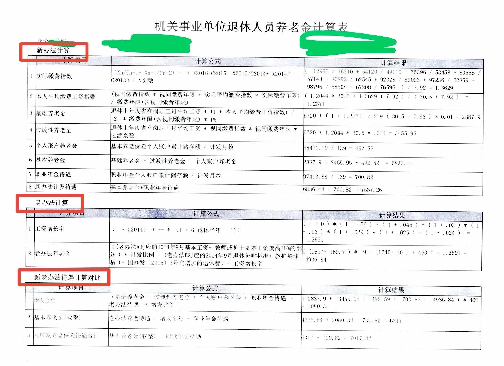 过渡期中人过渡性养老金领取,事业单位中人退休后过渡养老金