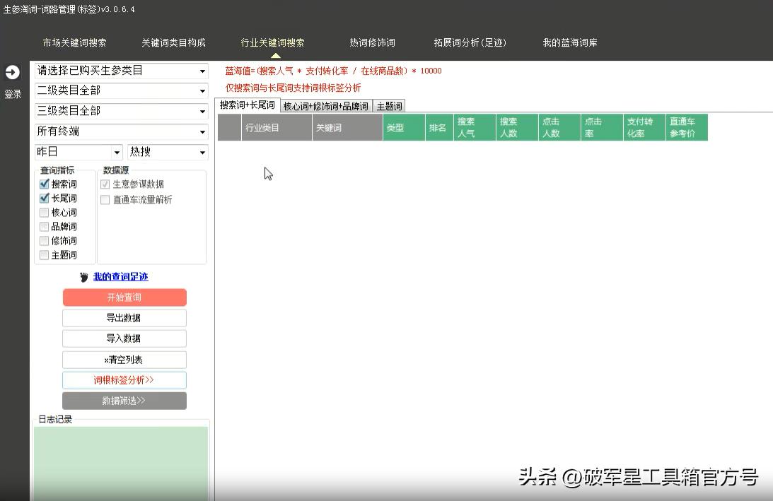 破军星电商工具箱怎么选蓝海词,破军星怎么找蓝海品