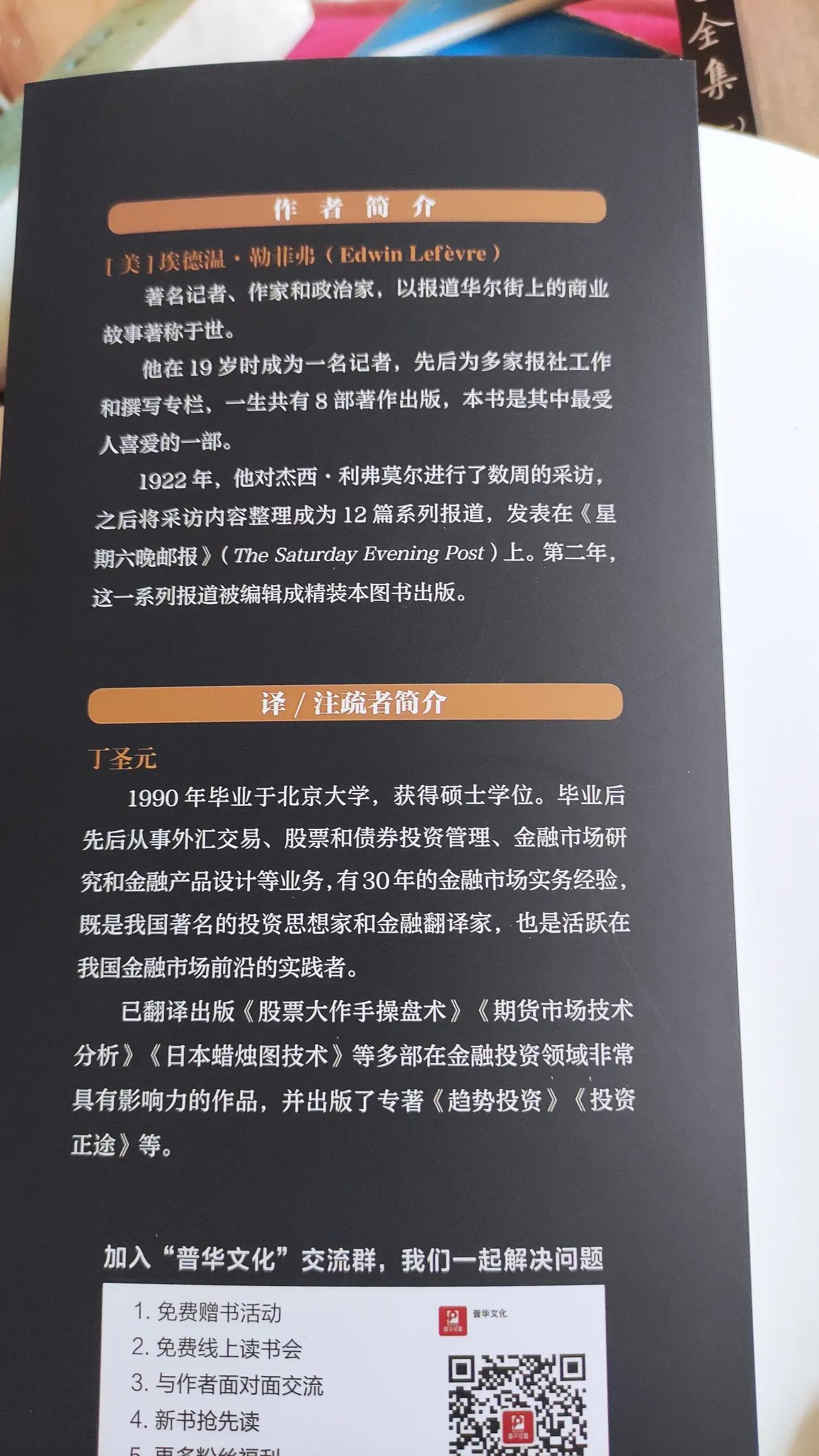 股票大作手经典感悟,股票大作手回忆录第二章完整版