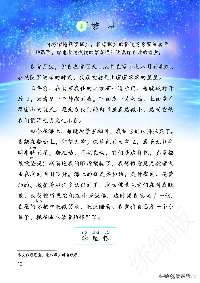 人教四年级上册语文电子课本,人教语文四年级上册电子课本