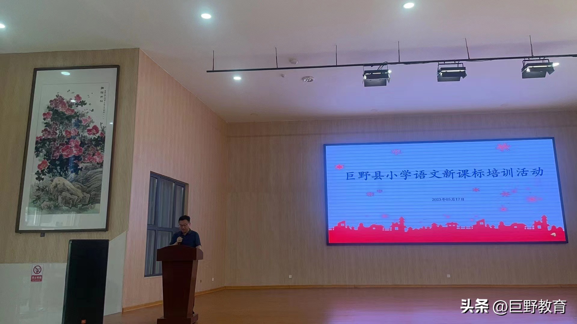 全环境立德树人‖巨野县教体局举办小学语文新课标培训活动