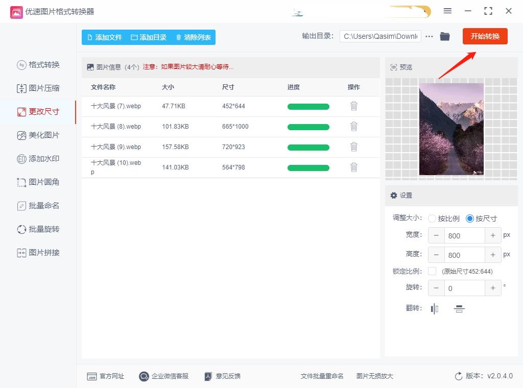 怎么把图片做成800x800图片,怎样把图片做成800*800