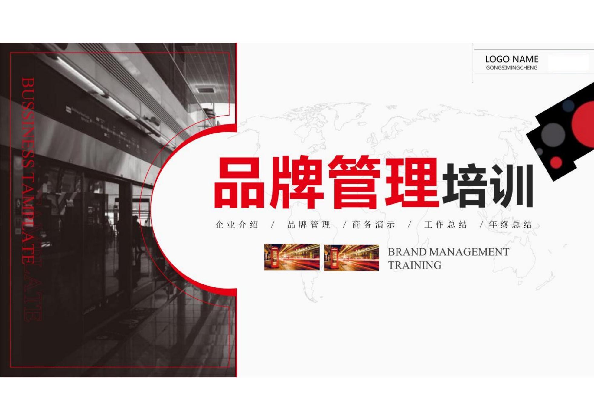 品牌管理培训,企业品牌管理提升培训有哪些