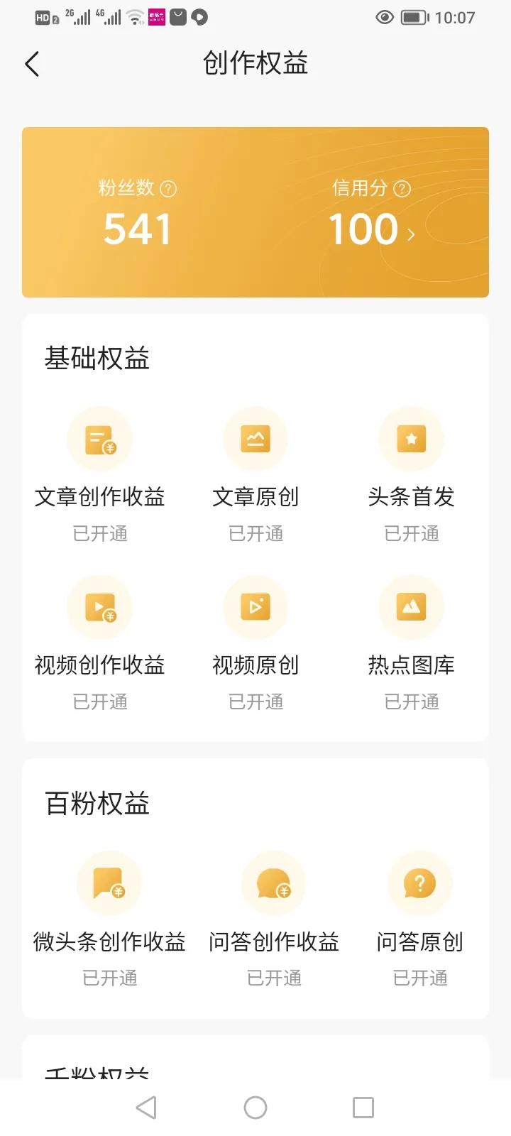 头条首发开通好还是不开通好,头条怎样发表文章开通原创