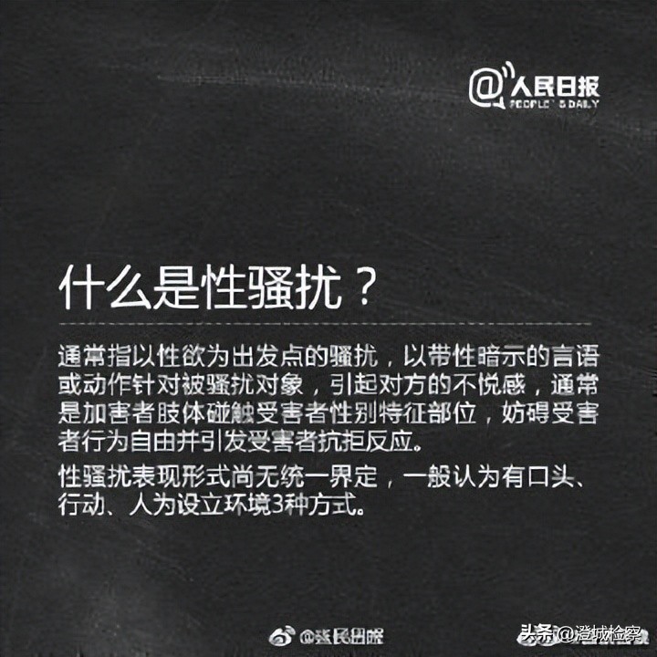 面对性骚扰应该怎么办？