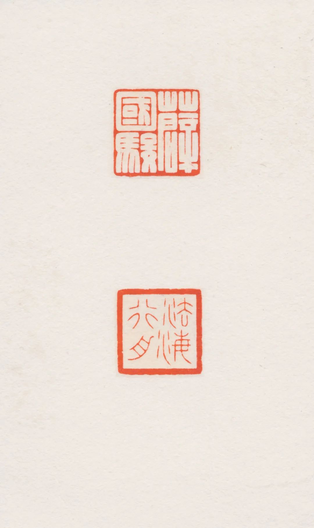 当代青年篆刻名家,中国艺术研究院篆刻院青年篆刻