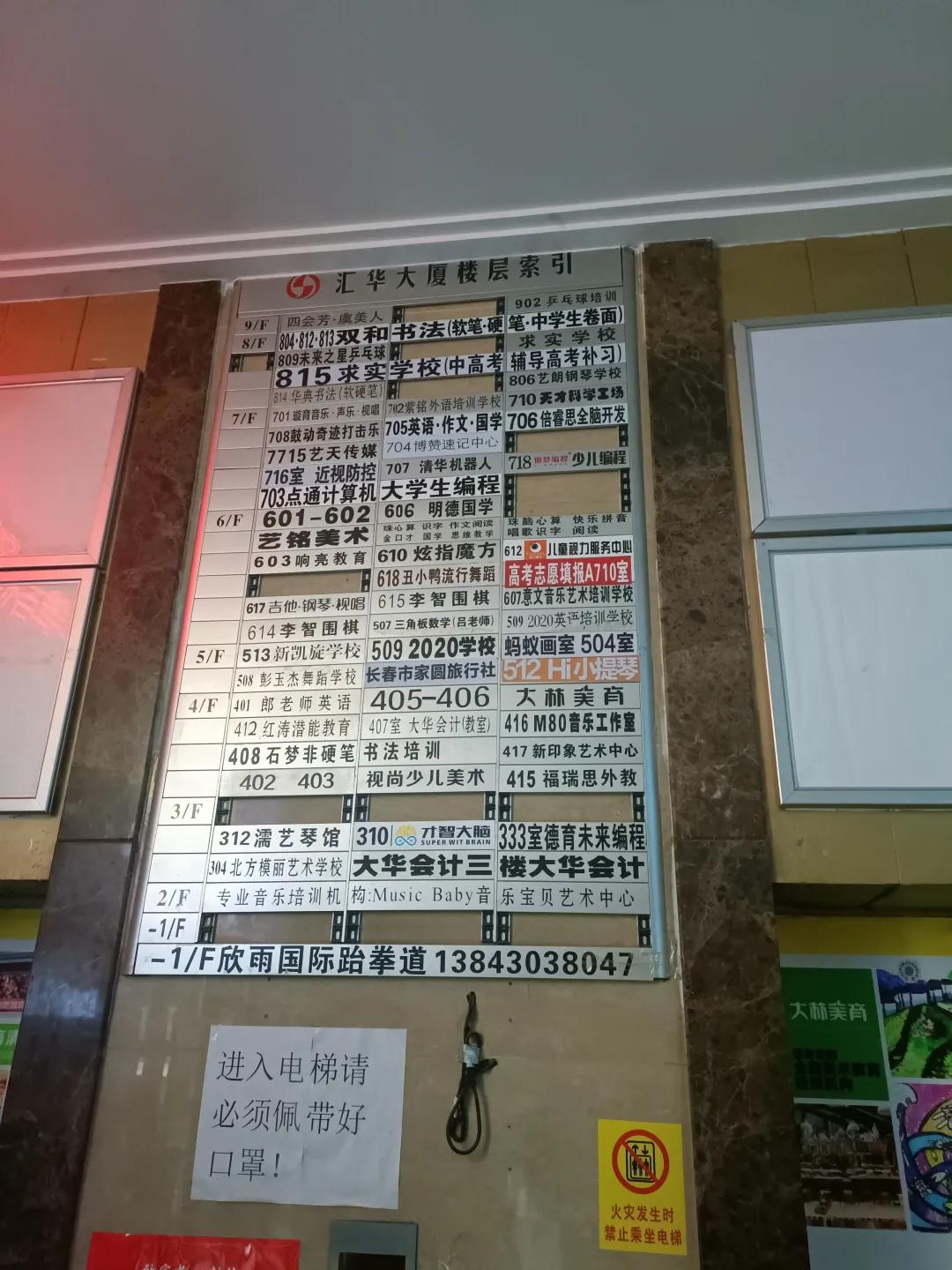 长春培训机构摘牌停课,长春临河街教培机构