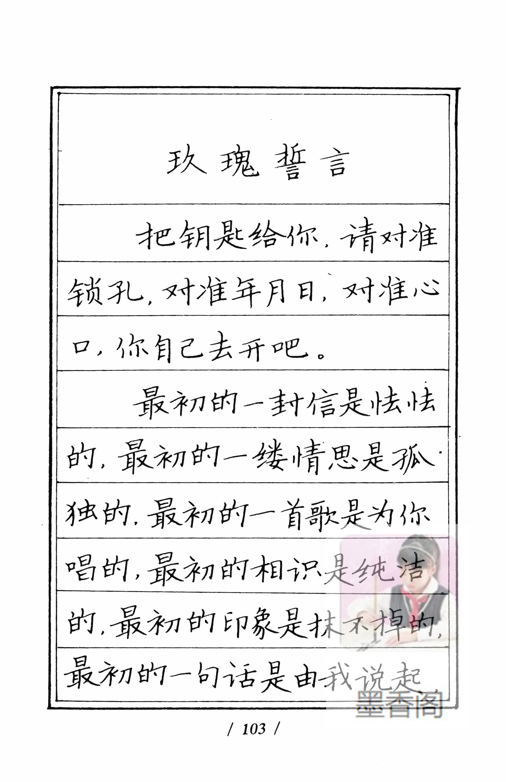 硬笔书法家张秀楷书作品,张秀硬笔书法心经