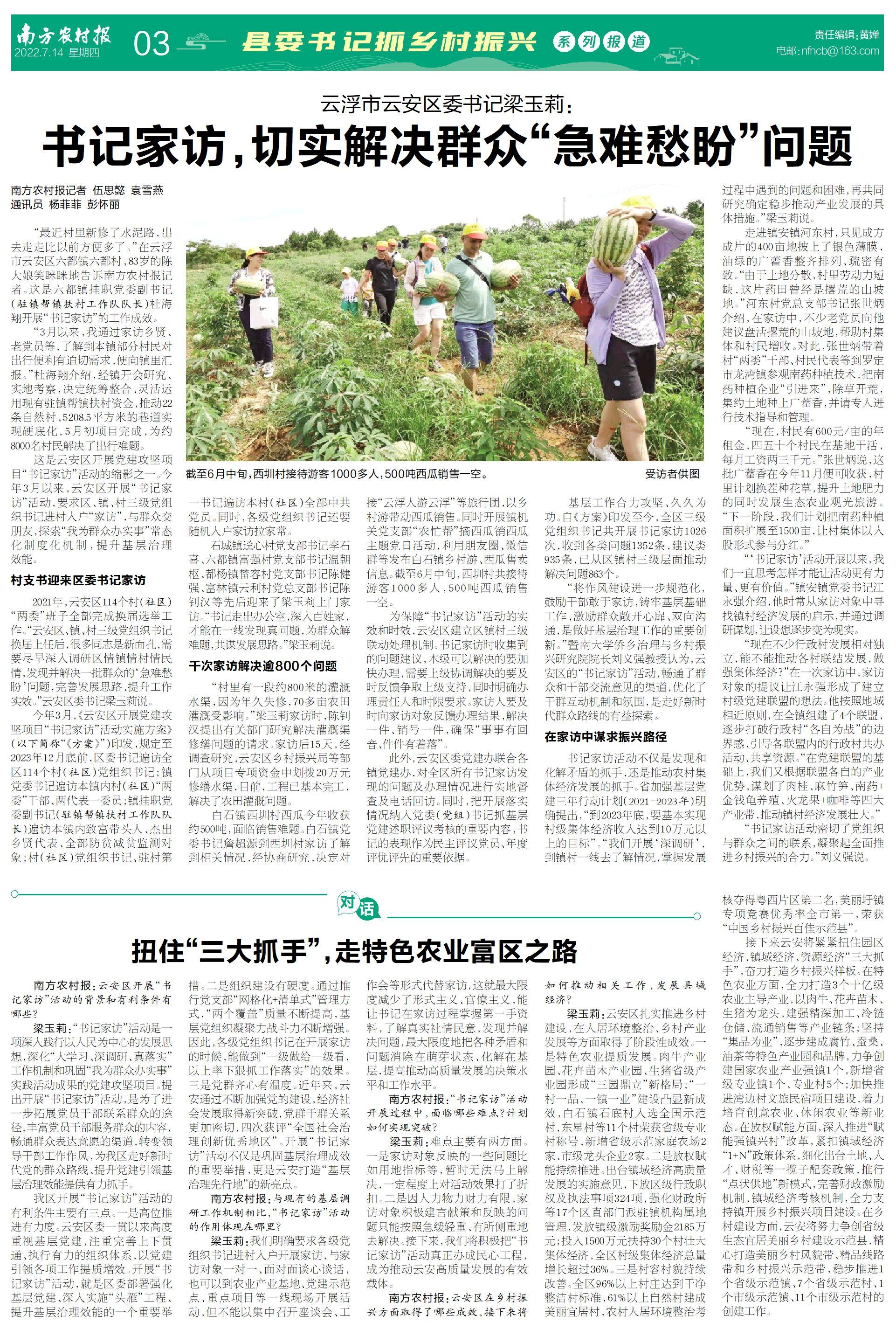 云浮市云安区委书记梁玉莉：书记家访，切实解决群众“急难愁盼”问题