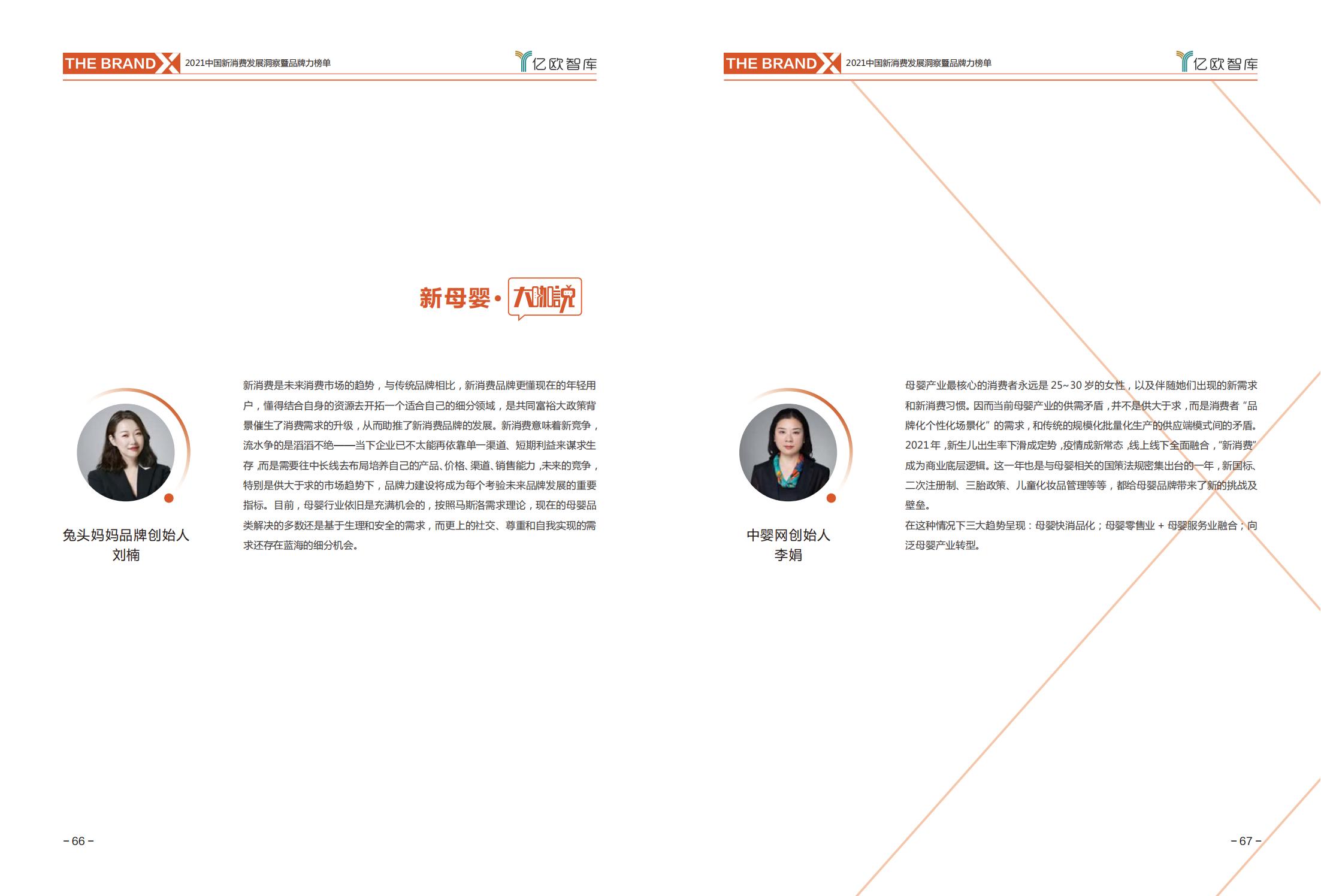 中国新消费发展洞察及品牌力榜单:十大发展趋势、十大细分行业