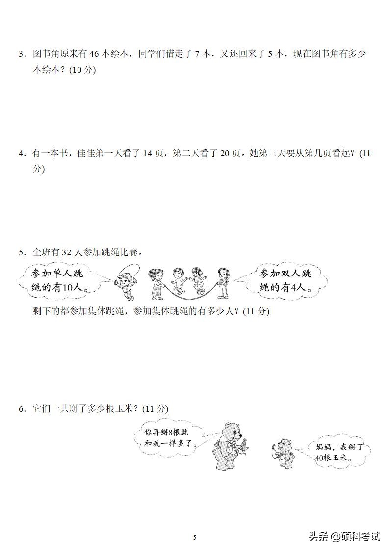 一年级数学下册期末考试卷人教版,一年级数学下册复习卷答案