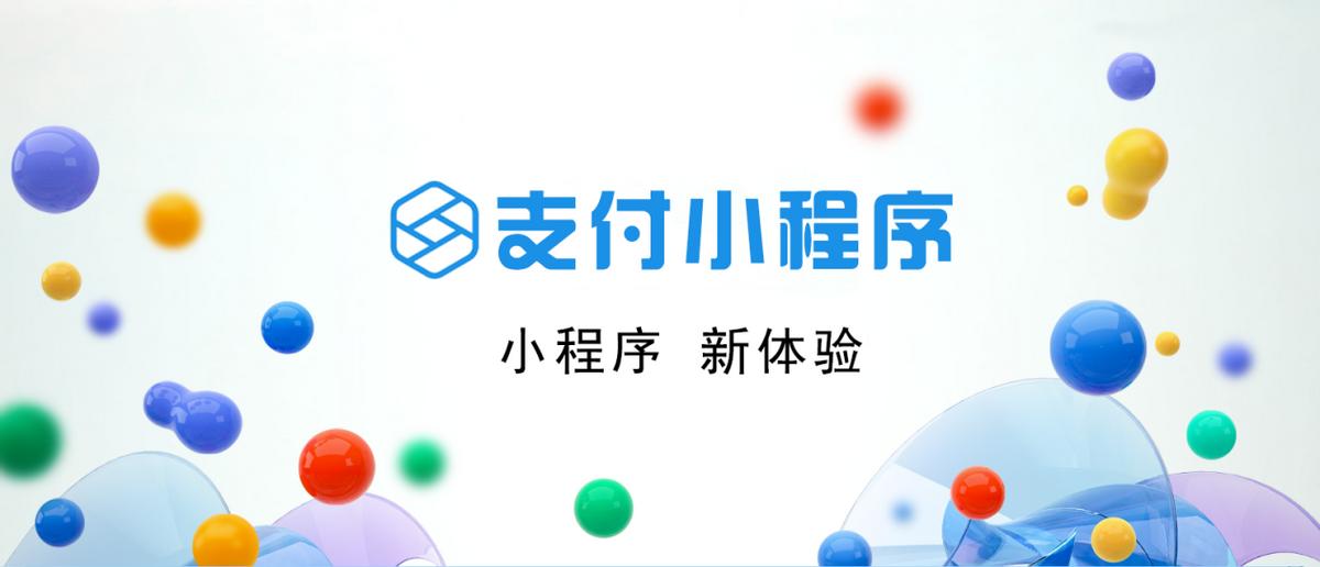 支付宝生态下，惠租云SaaS赋能商家，小程序成创业新风口