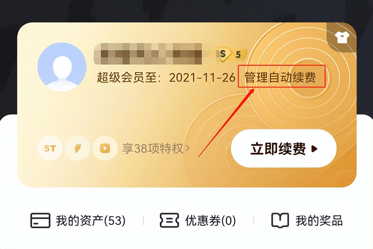 怎么取消百度网盘会员的自动续费,百度网盘怎么关闭自动续费会员