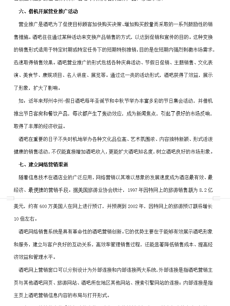 酒吧员工管理策划方案,酒吧管理酒吧经营