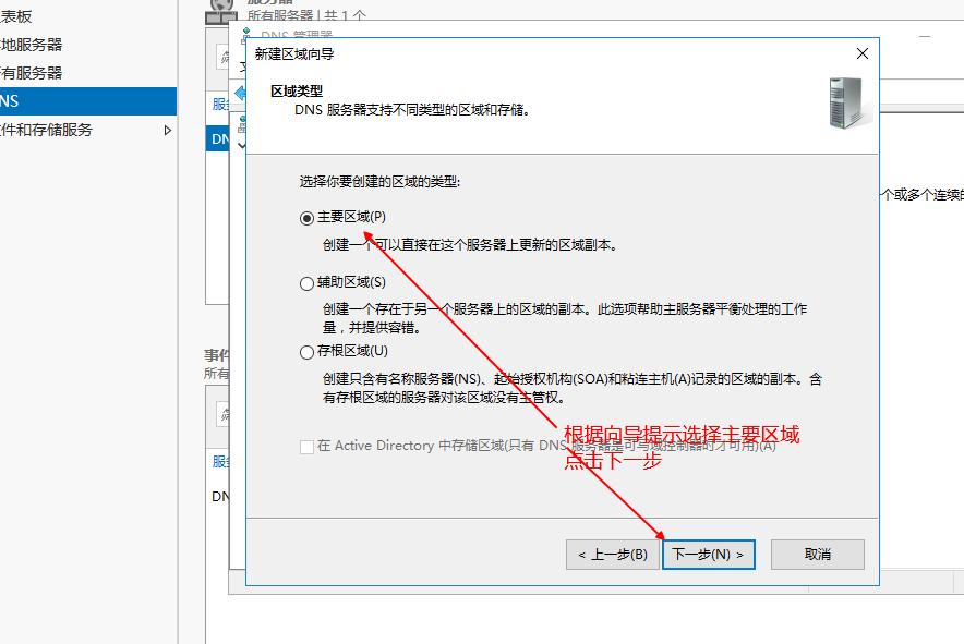 windowsserver2012dns服务器搭建,windows平台搭建dns服务器