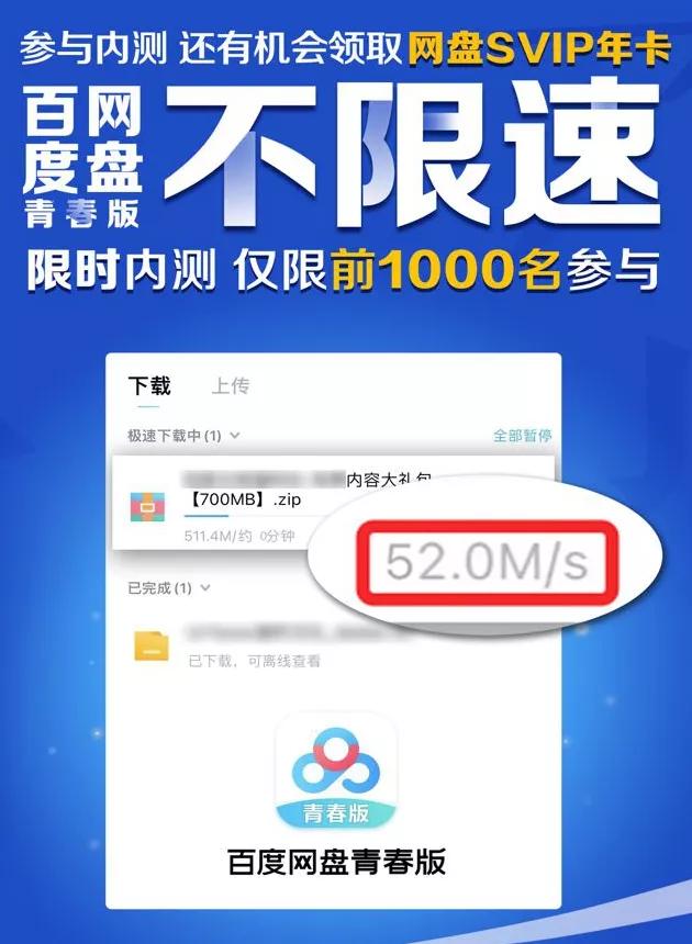 百度网盘不限速青春版，存储空间仅10GB