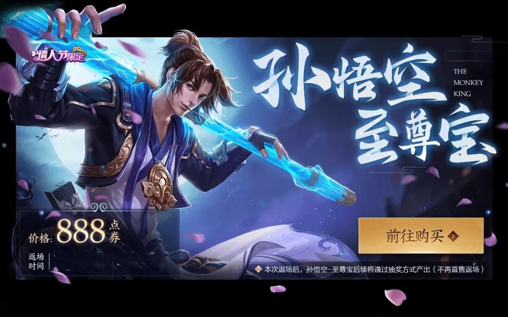 17号新传说上架，蒙犽黑龙皮肤一览，猴子限定返场，双勇者免费领