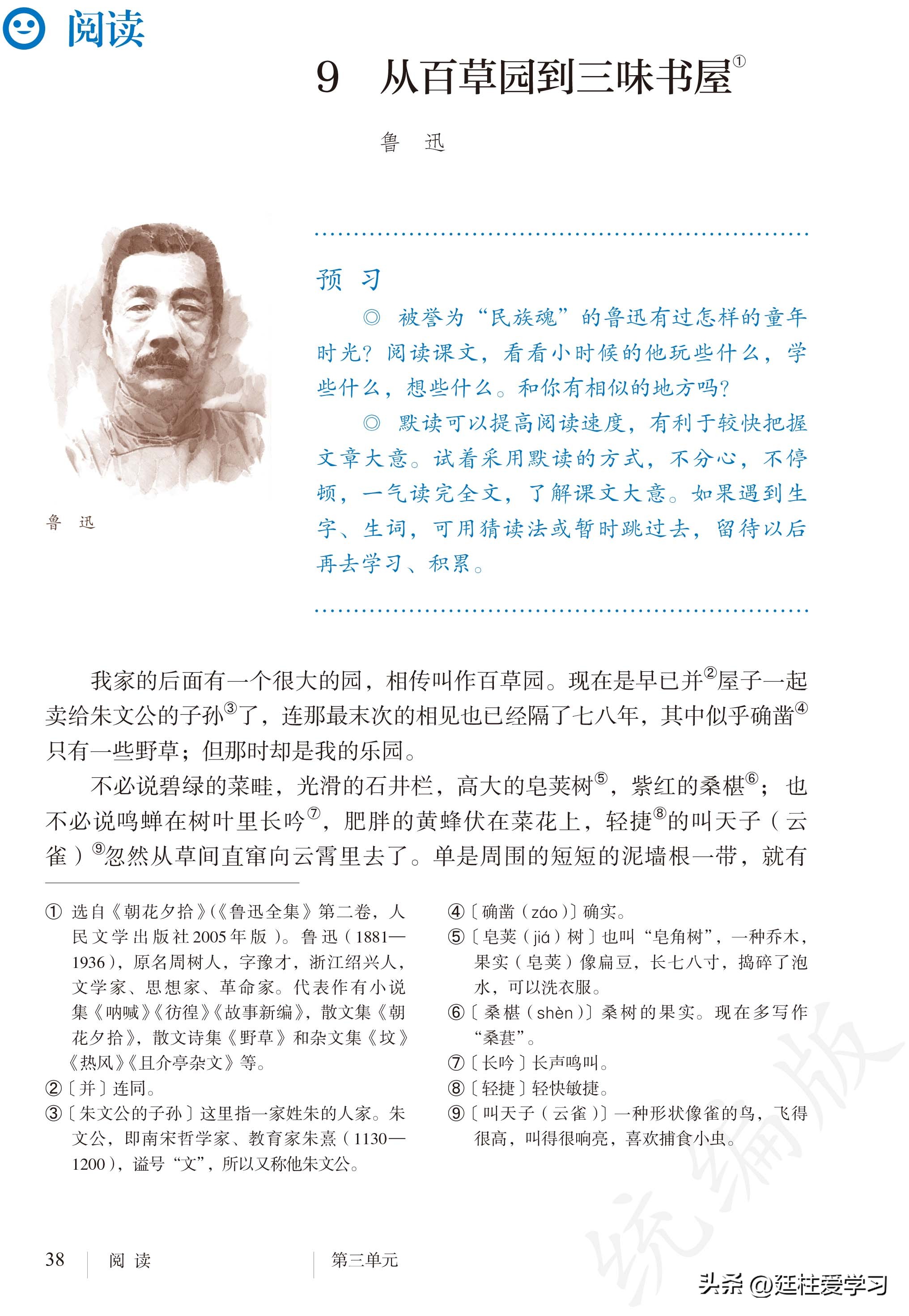 语文七年级上册电子版,语文七年级上册电子版课时练