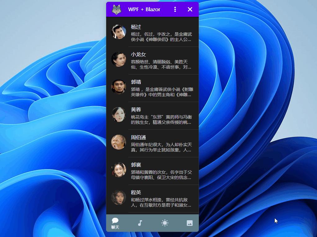 「炫丽」从0开始做一个WPF+Blazor对话小程序