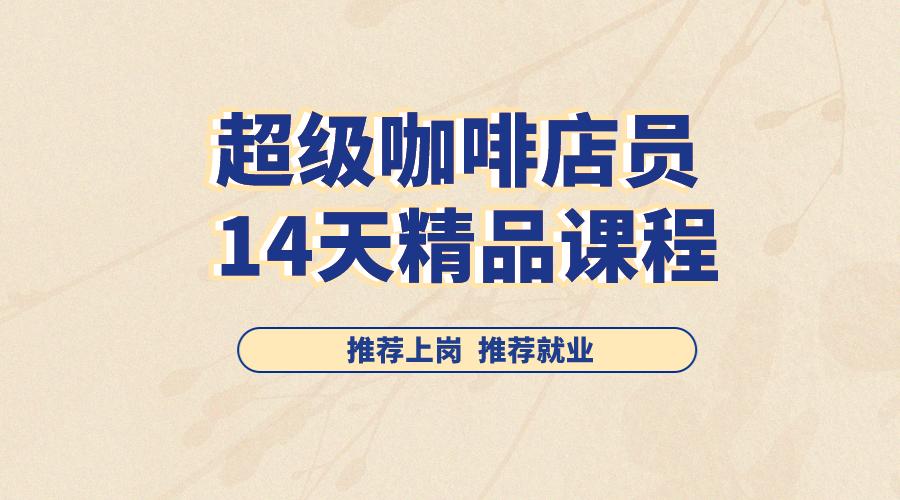 创业咖啡发展方案,创意咖啡创业项目