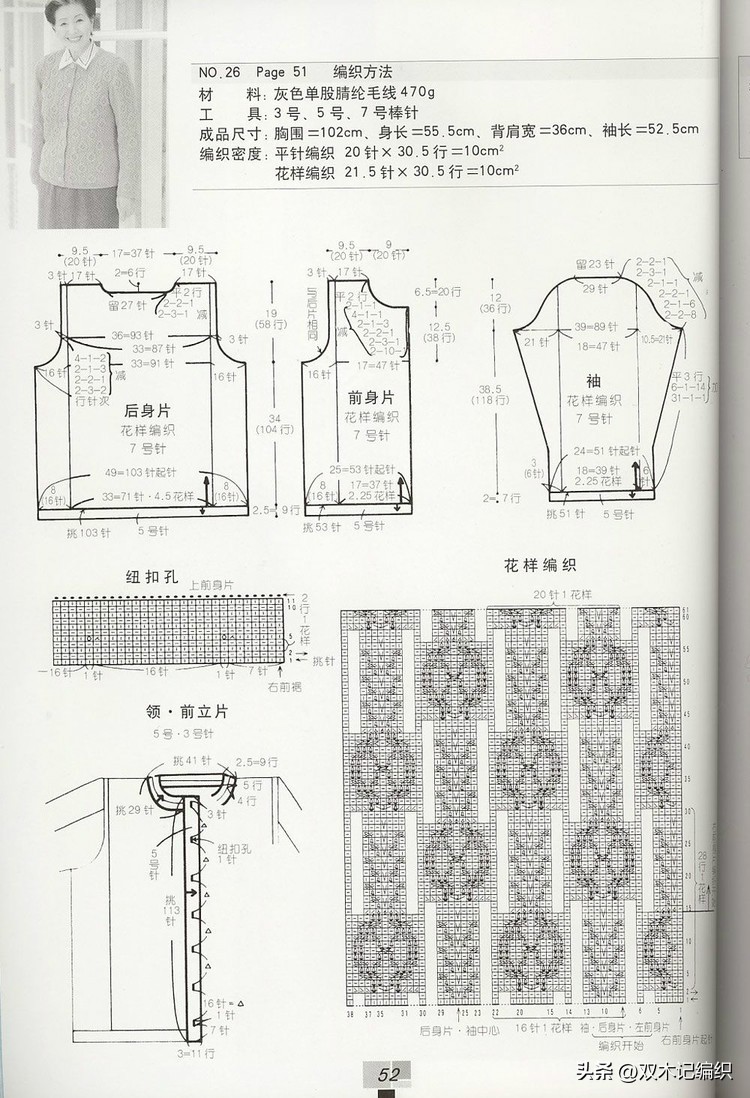 6岁男童棒针大气开衫图解,4至5岁棒针开衫