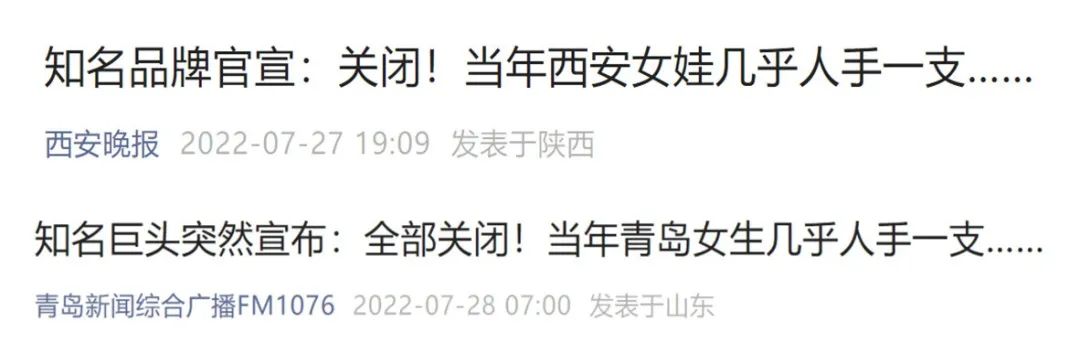 连它都关店，便宜化妆品还有能打的吗