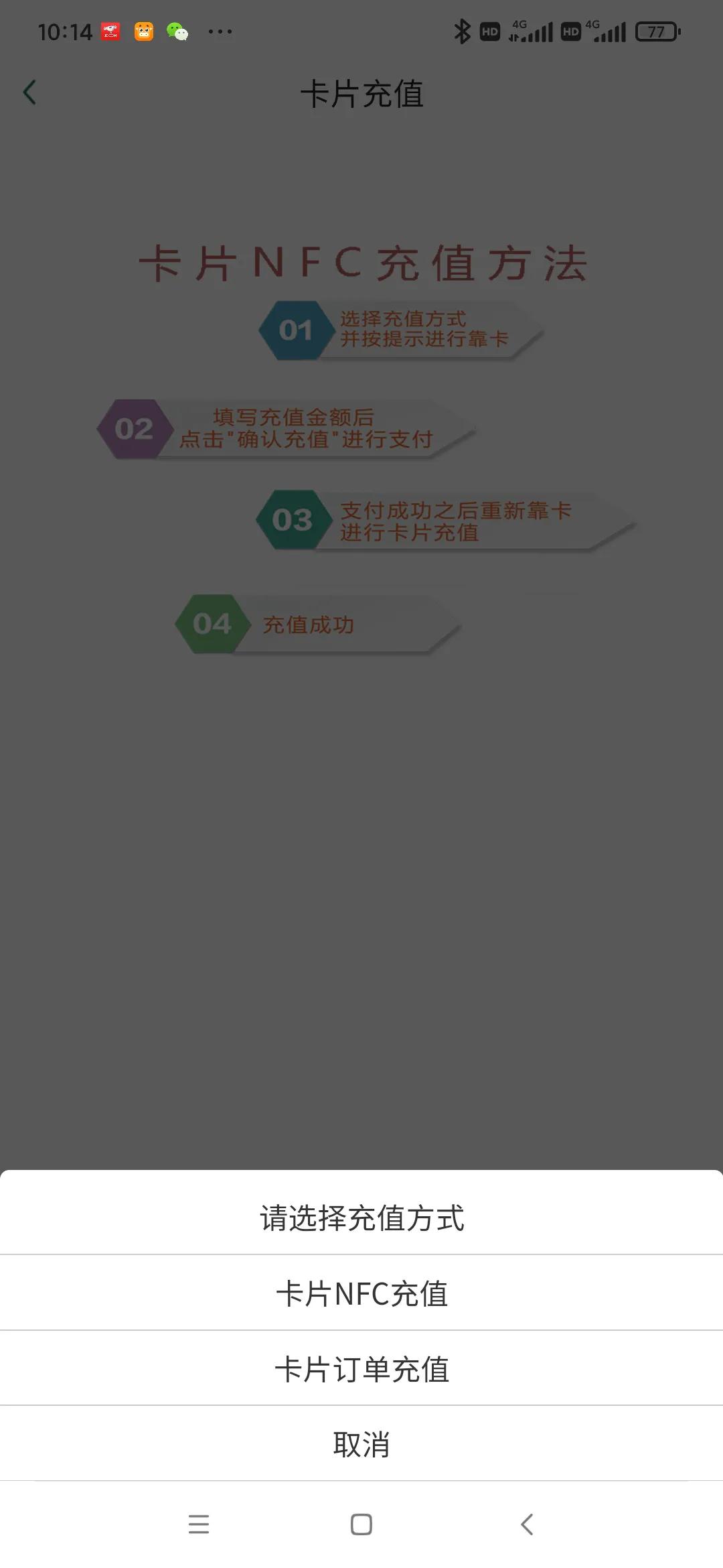 公交卡nfc手机就能充值,随时随地方便用,再不用去营业厅