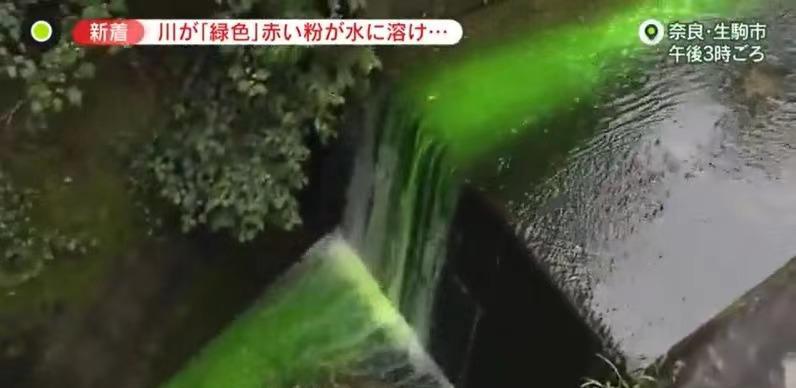 日本河水一夜突变荧光绿！政府警告：千万不能碰，是*污染核**反噬？