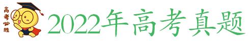 三年高考真题汇编详解,近三年高考地理真题及解析视频