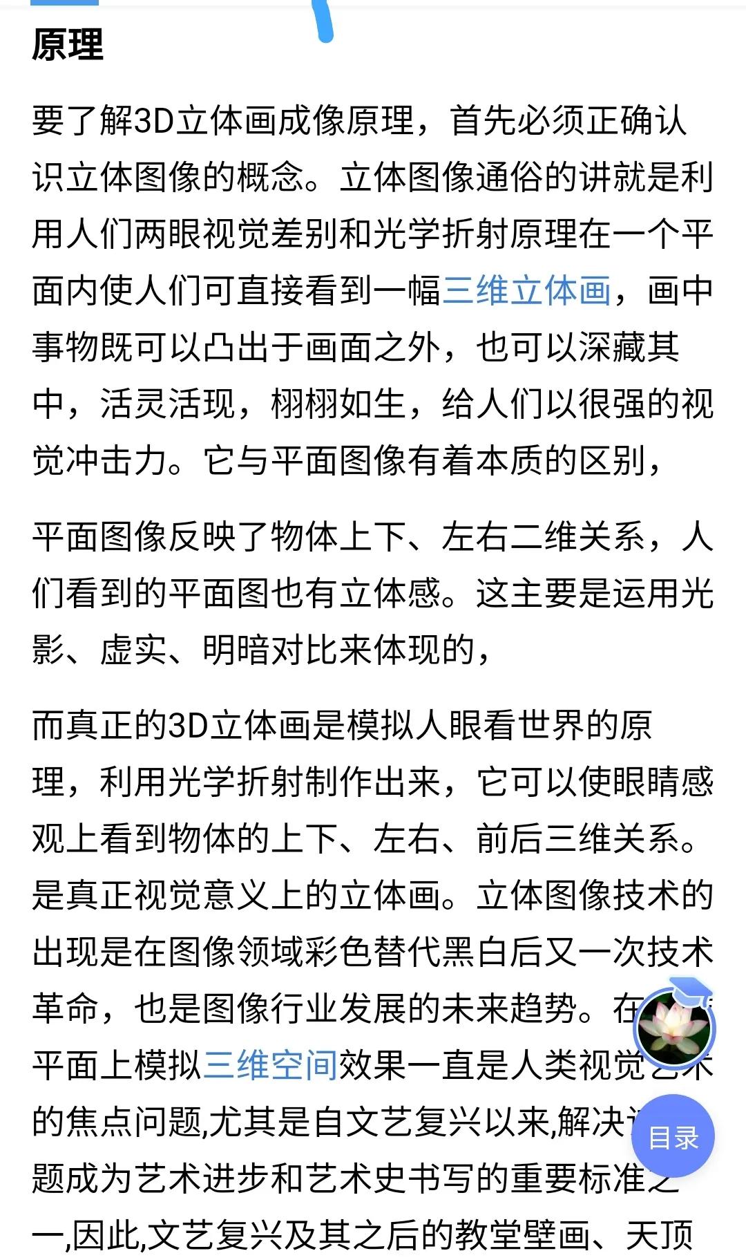 3D画让我对这个世界的真实性产生了怀疑，眼见为实未必是真的