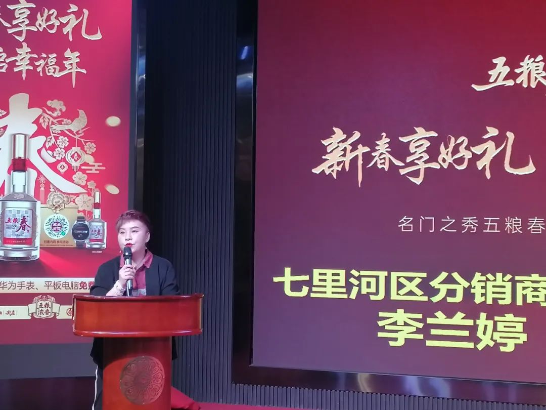 迎接两节销售旺季！五粮春兰州市西固区年终答谢会气势磅礴