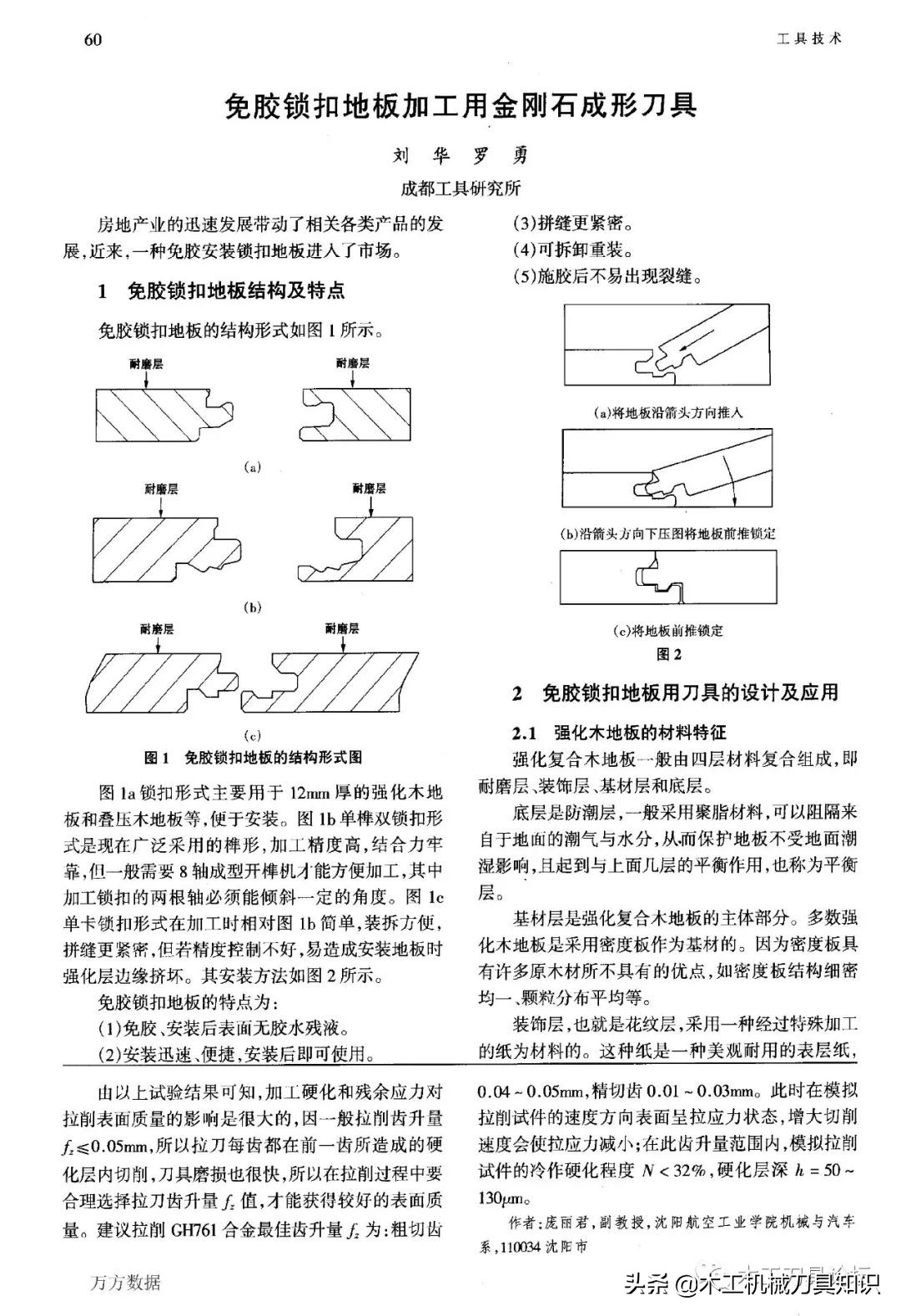 四面刨刀具的正确安装方法,四面刨刀具调试视频教程